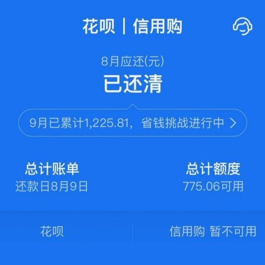 花呗还清后最快恢复技巧