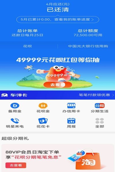 花呗正规吗？手把手教你申请流程及安全使用指南