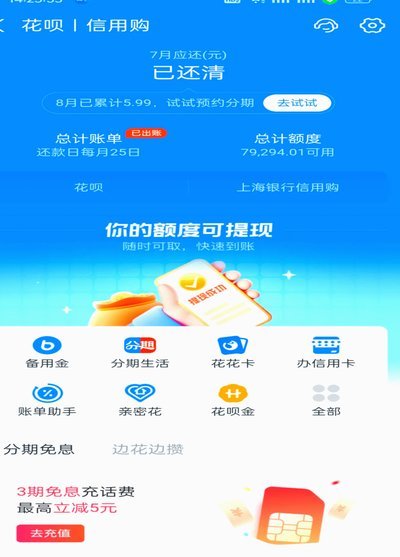 花呗平台正规吗 怎么申请