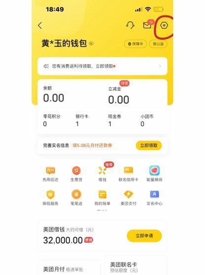 美团月付取现陷阱揭秘