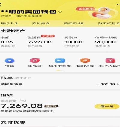轻松把美团可用额度变现金