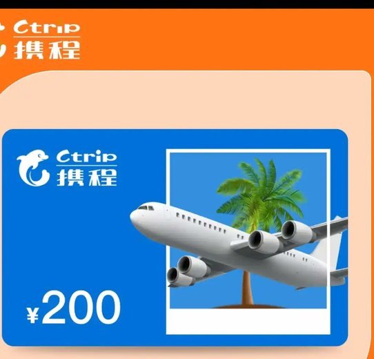 携程拿去花能买什么？揭示旅行新权益