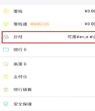 微信分期怎么弄出来