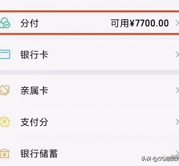 微信分期怎么弄出来