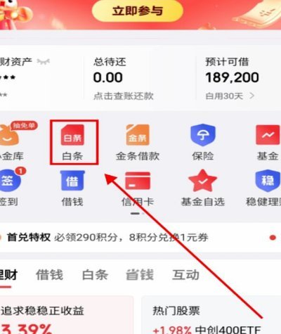 白条额度怎么使用最划算
