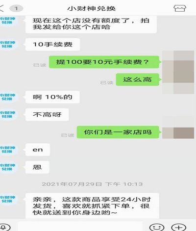 2020年京东白条套现的风险与合规建议