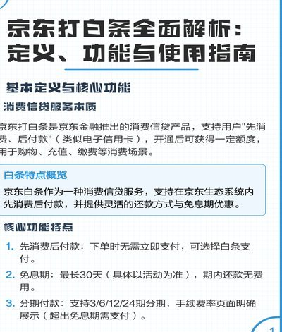 白条平台开通条件