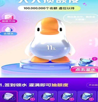 白付美额度套出来最佳方法