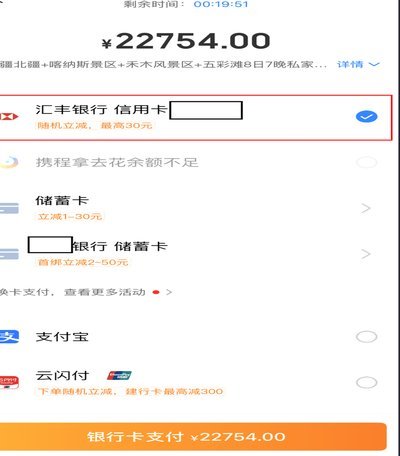 携程分期怎么用信用卡