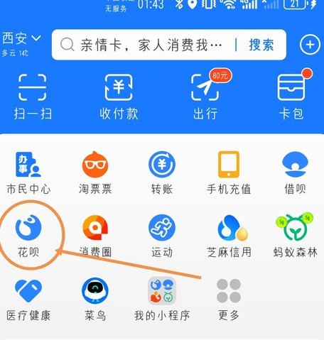 花呗查询难题及解决办法