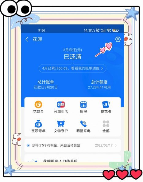 花呗现在情况 怎么查询