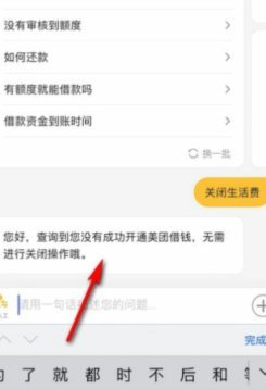 美团生活费怎样重新借