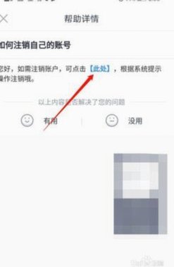 分期乐这么注销