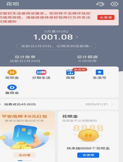 套花呗钱可靠不 出来怎么办
