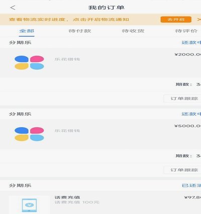 分期乐还款步骤全解析
