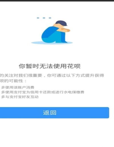 花呗现在情况 出不来了