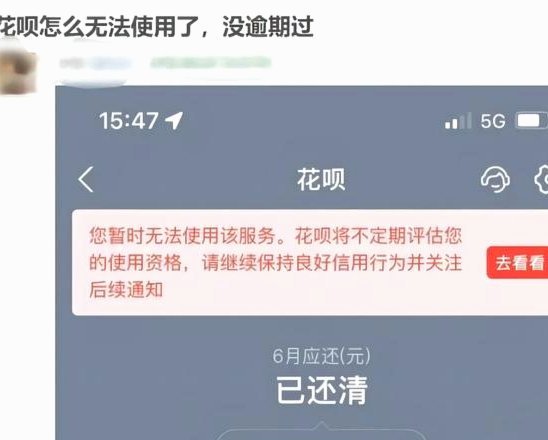 花呗现在情况 出不来了