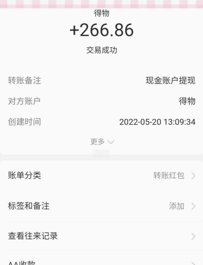 得物余额提现多久到账？官方流程与时间详解